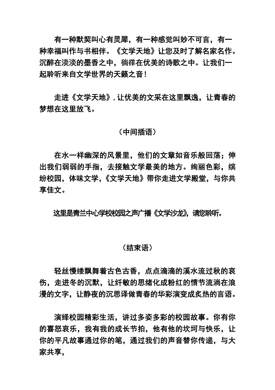 校园之声广播站节目开场白和结束语14页_第4页