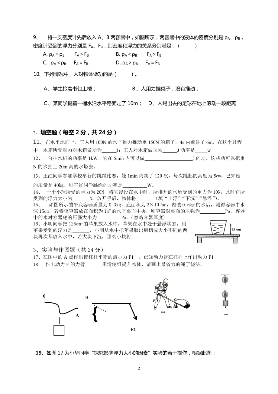 沪科版八年级物理下期第三次月考试题5页_第2页