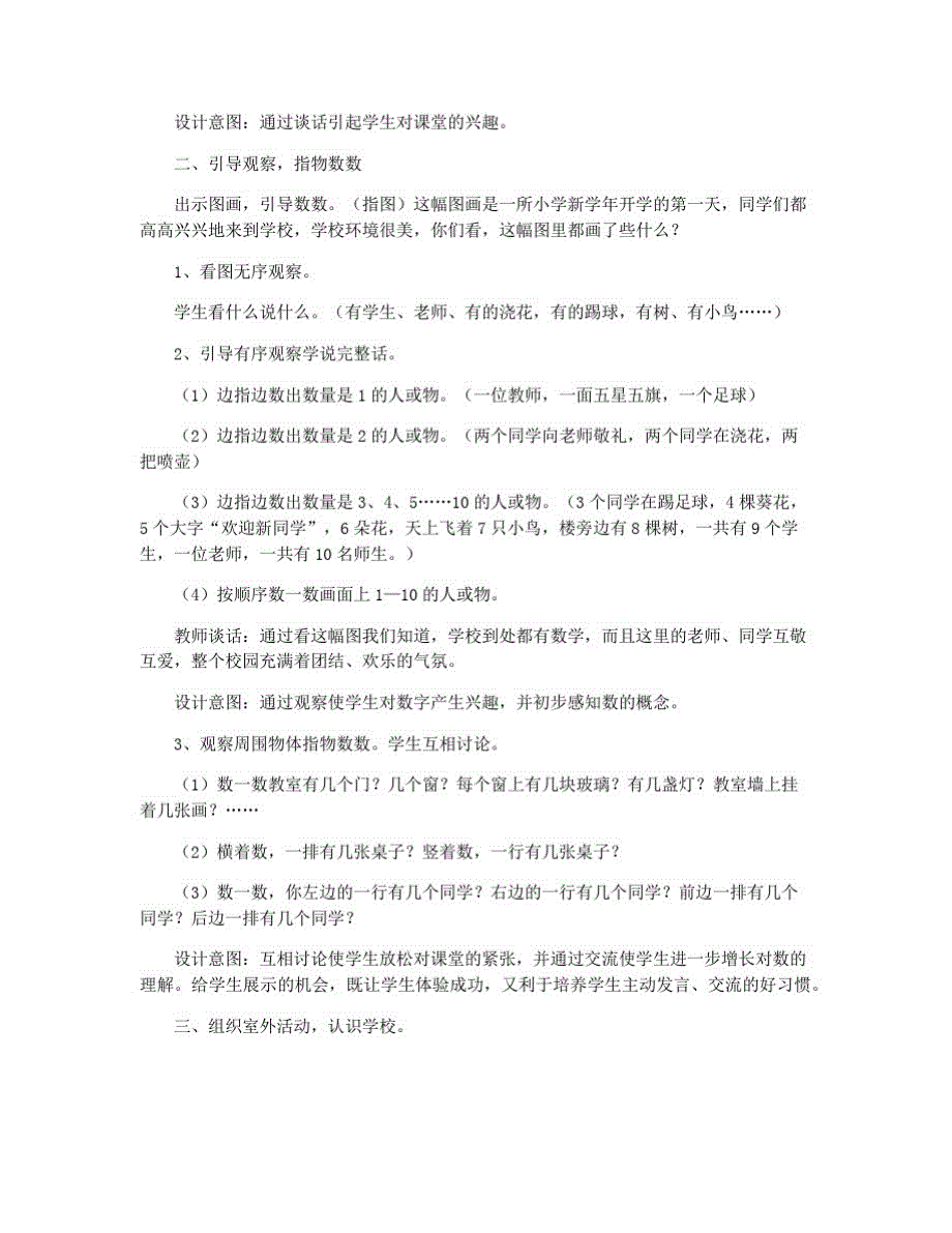 2021年人教版小学一年级上册数学教学计划4篇_第3页