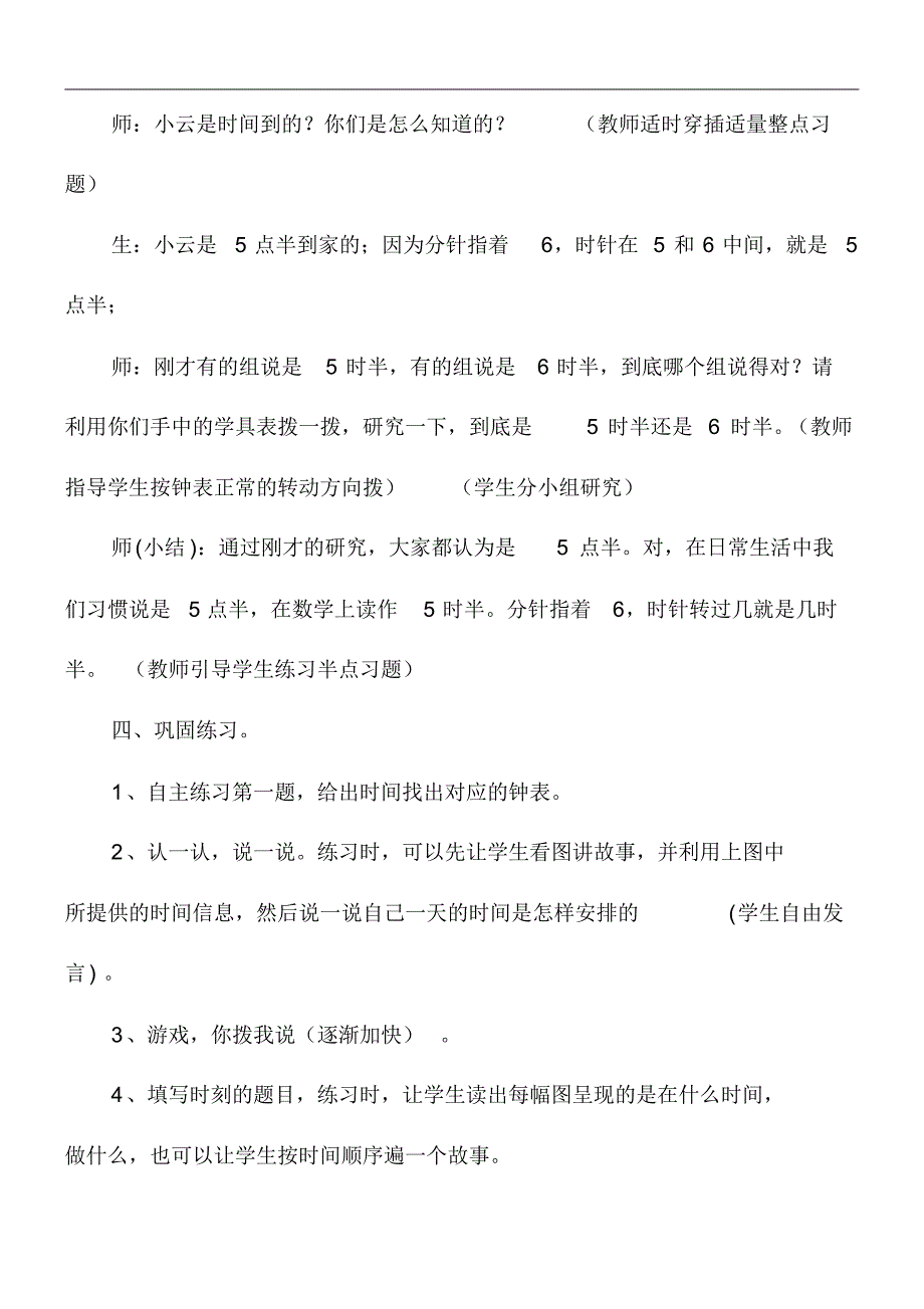 2020—2021年青岛版(六三制)小学数学一年级下册-几时刚过、快到几时教学设计(精品教案).docx(20210305142912)_第3页