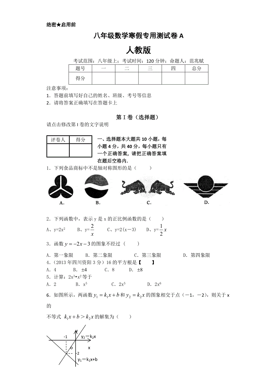 八年级数学寒假专用测试卷A_第1页