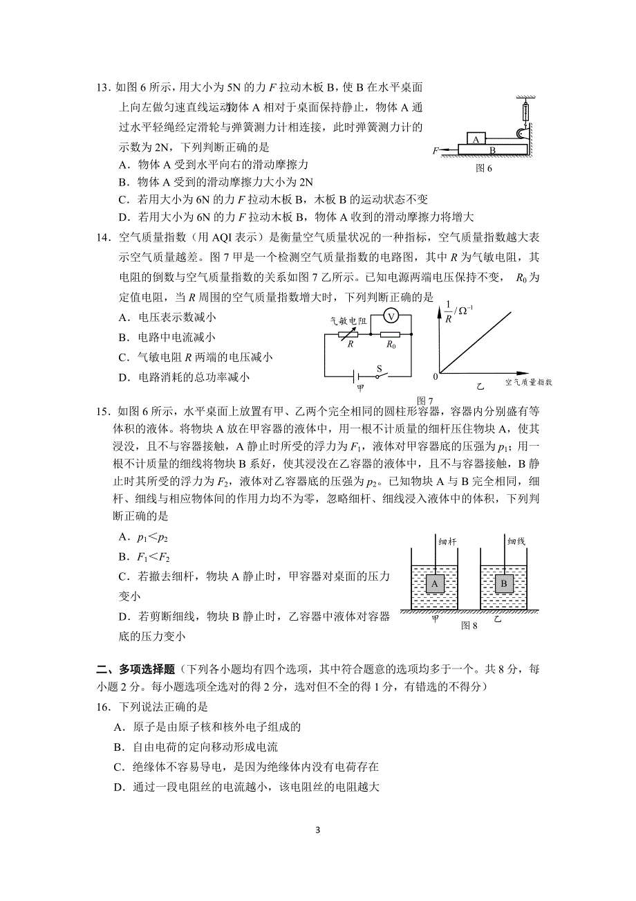 海淀2017初三物理二模试题及答案word版15页_第3页