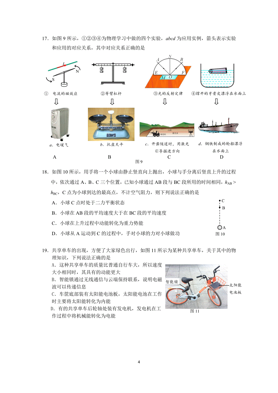 海淀2017初三物理二模试题及答案word版15页_第4页