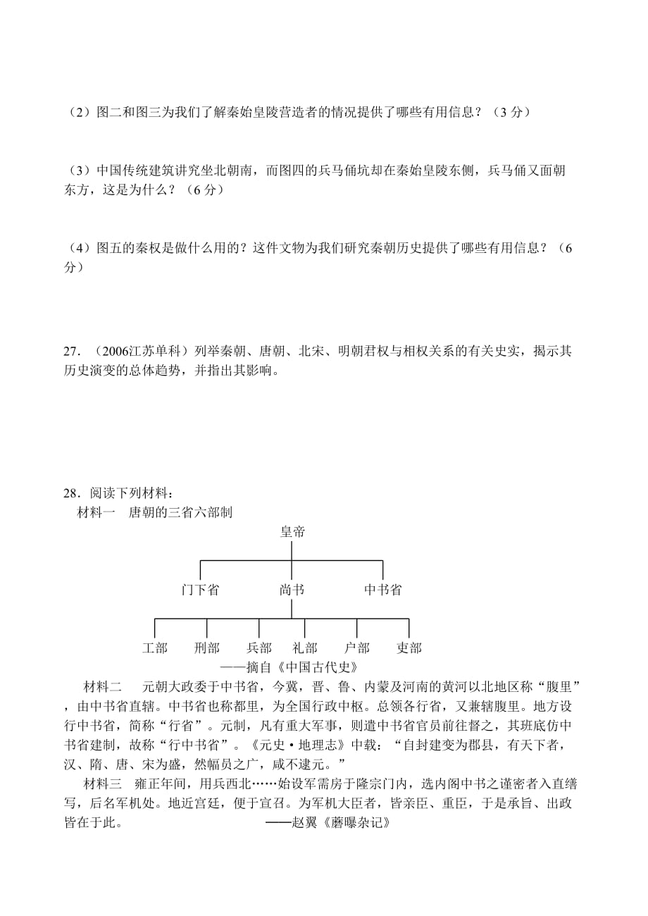 古代中国政治制度试题_第4页
