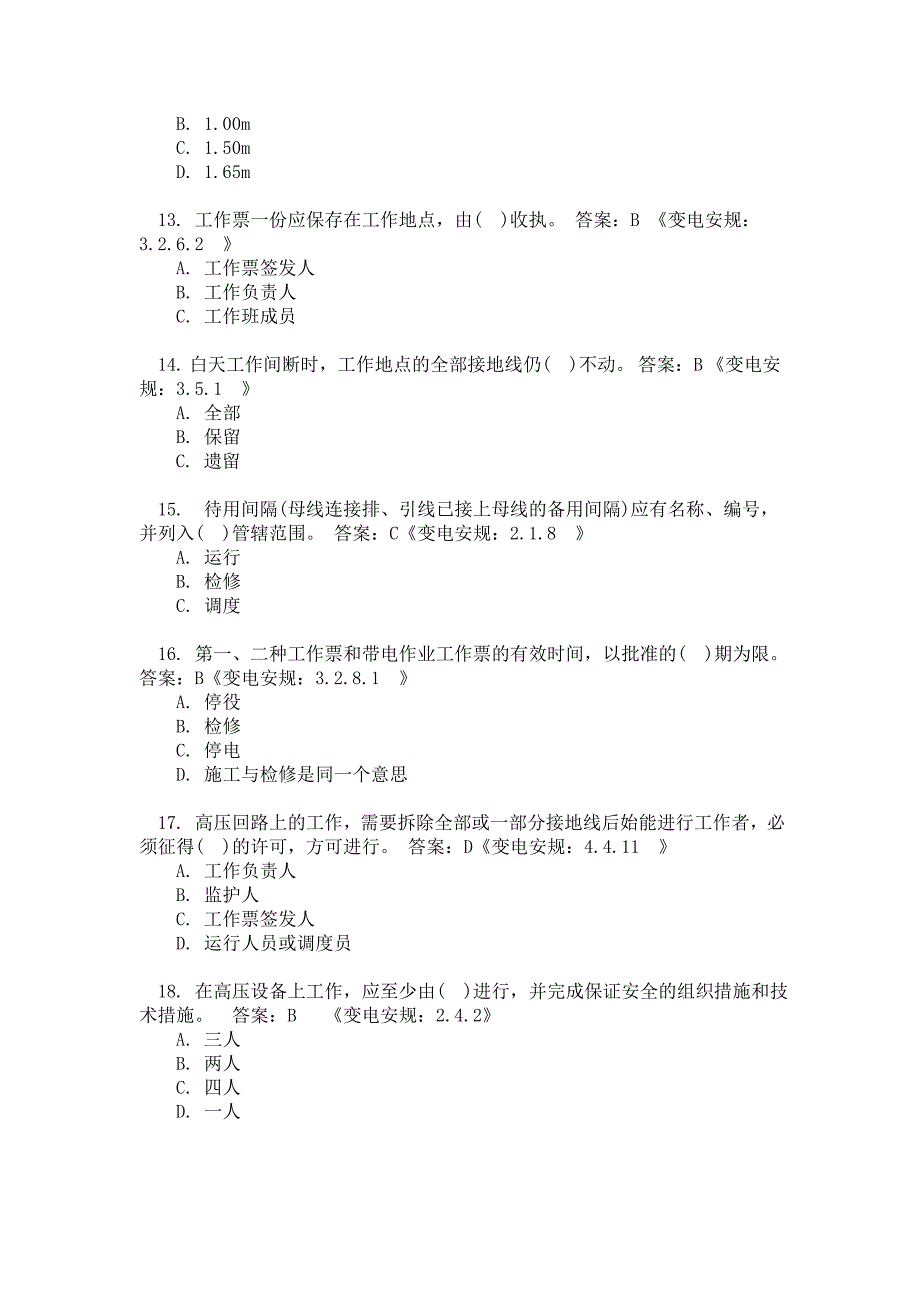 冬训调考题库-《安规》(公共部分)_第3页