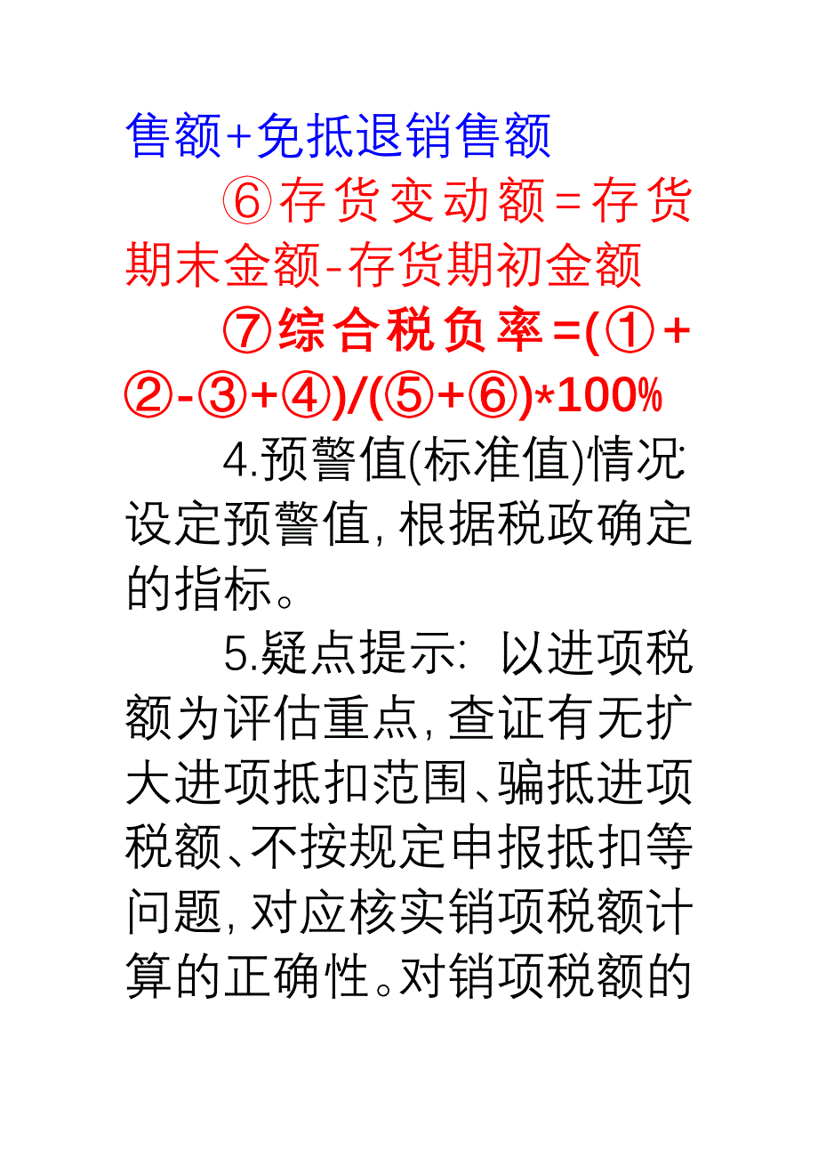 纳税评估分析指标18页_第3页