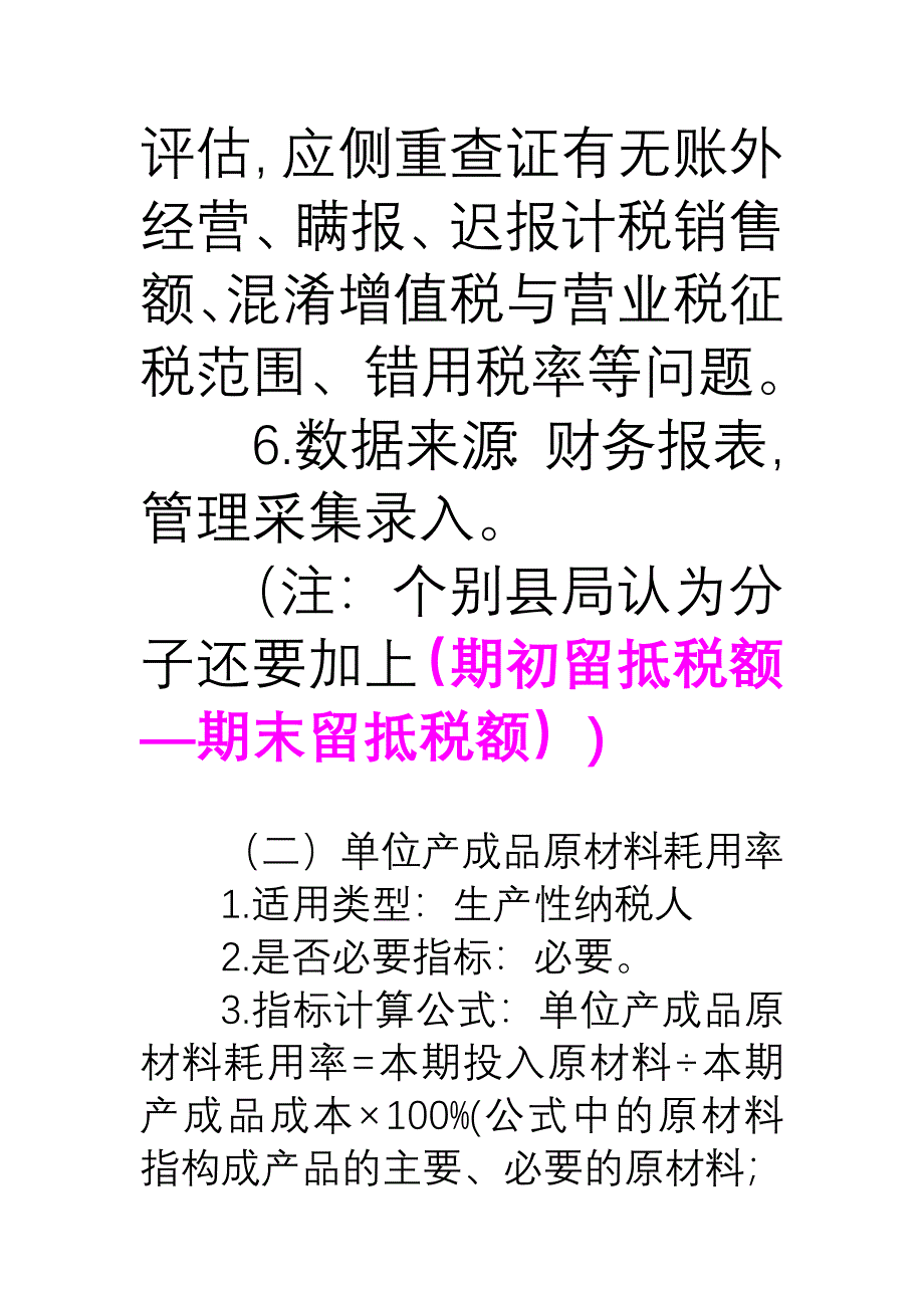 纳税评估分析指标18页_第4页