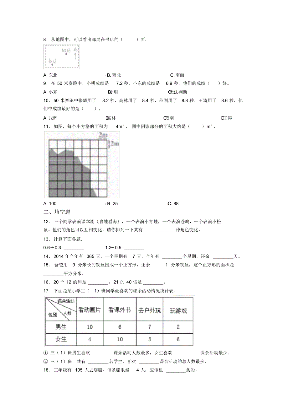 2020-2021江阴市小学三年级数学下期末第一次模拟试题(及答案)_第2页