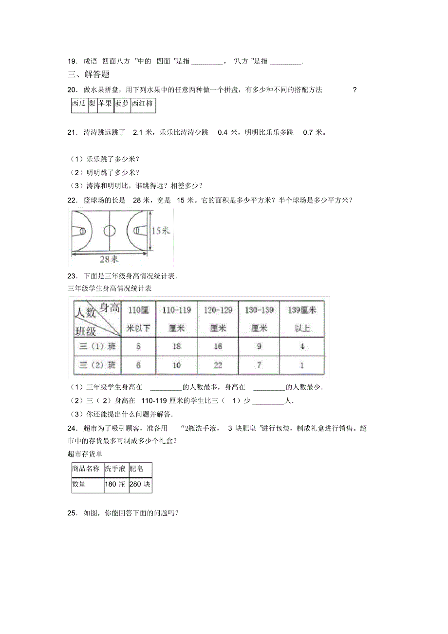 2020-2021江阴市小学三年级数学下期末第一次模拟试题(及答案)_第3页