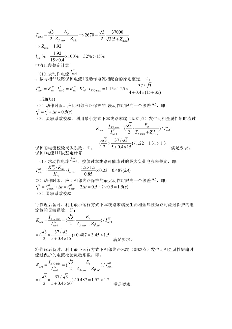 继电保护习题(含答案)6页_第2页