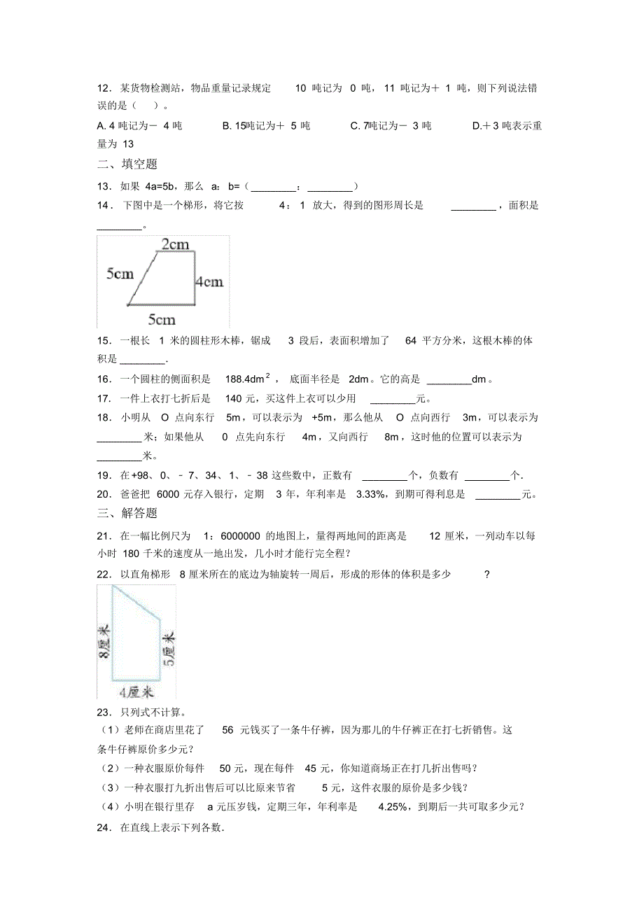 2020-2021北京北关中学小学六年级数学下期中一模试题及答案_第2页