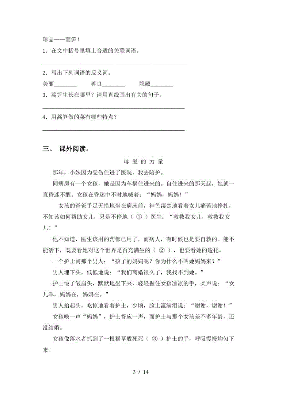 2021年冀教版四年级下册语文短文阅读专项练习题及答案_第3页