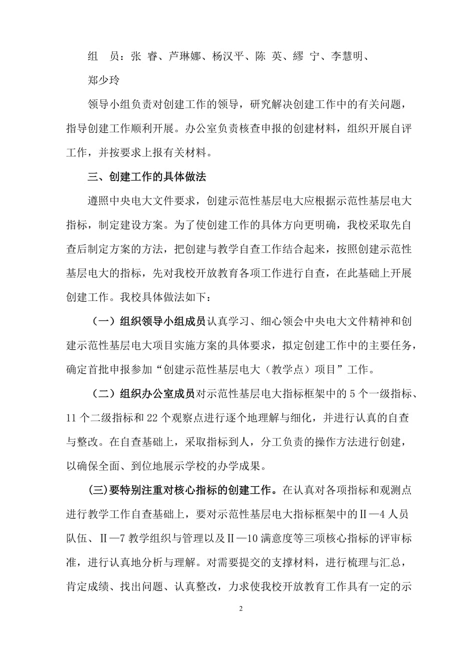 深圳电大沙头角分校8页_第2页