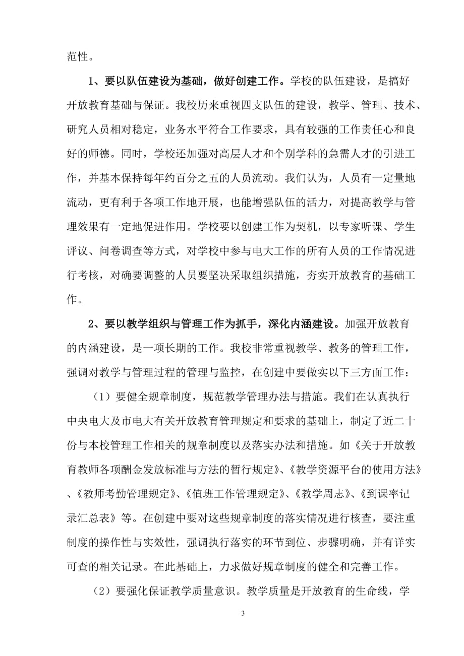 深圳电大沙头角分校8页_第3页