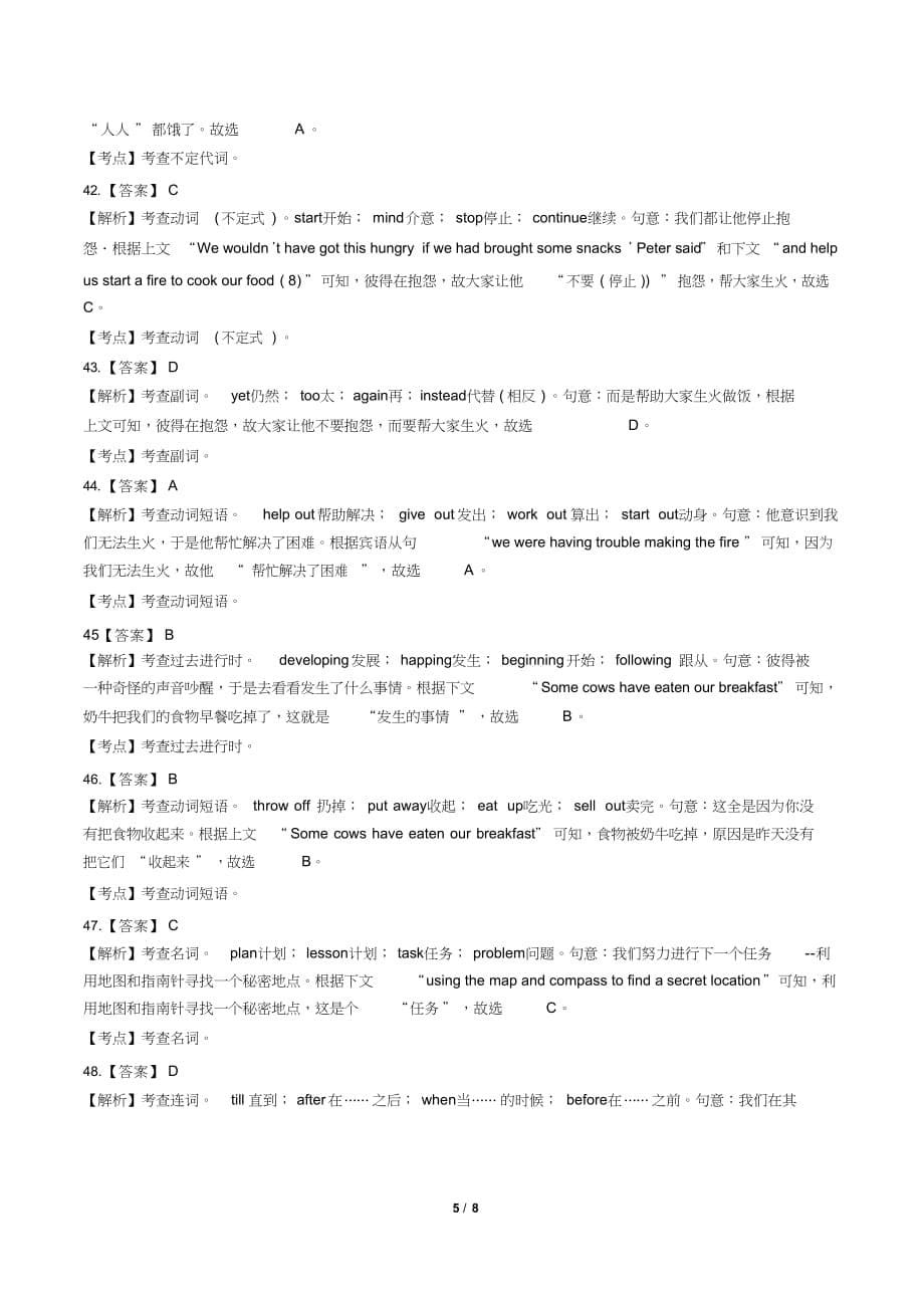 2018年浙江省杭州市中考英语试卷-答案_第5页