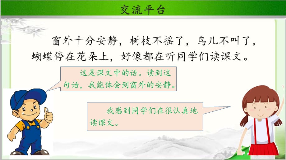 《语文园地一》示范课教学PPT课件【部编人教版三年级语文上册】_第2页