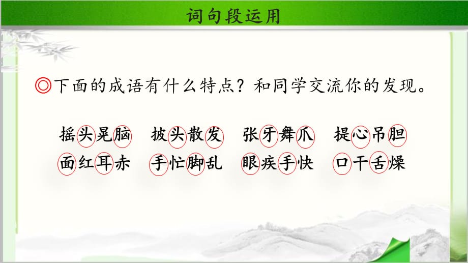 《语文园地一》示范课教学PPT课件【部编人教版三年级语文上册】_第5页