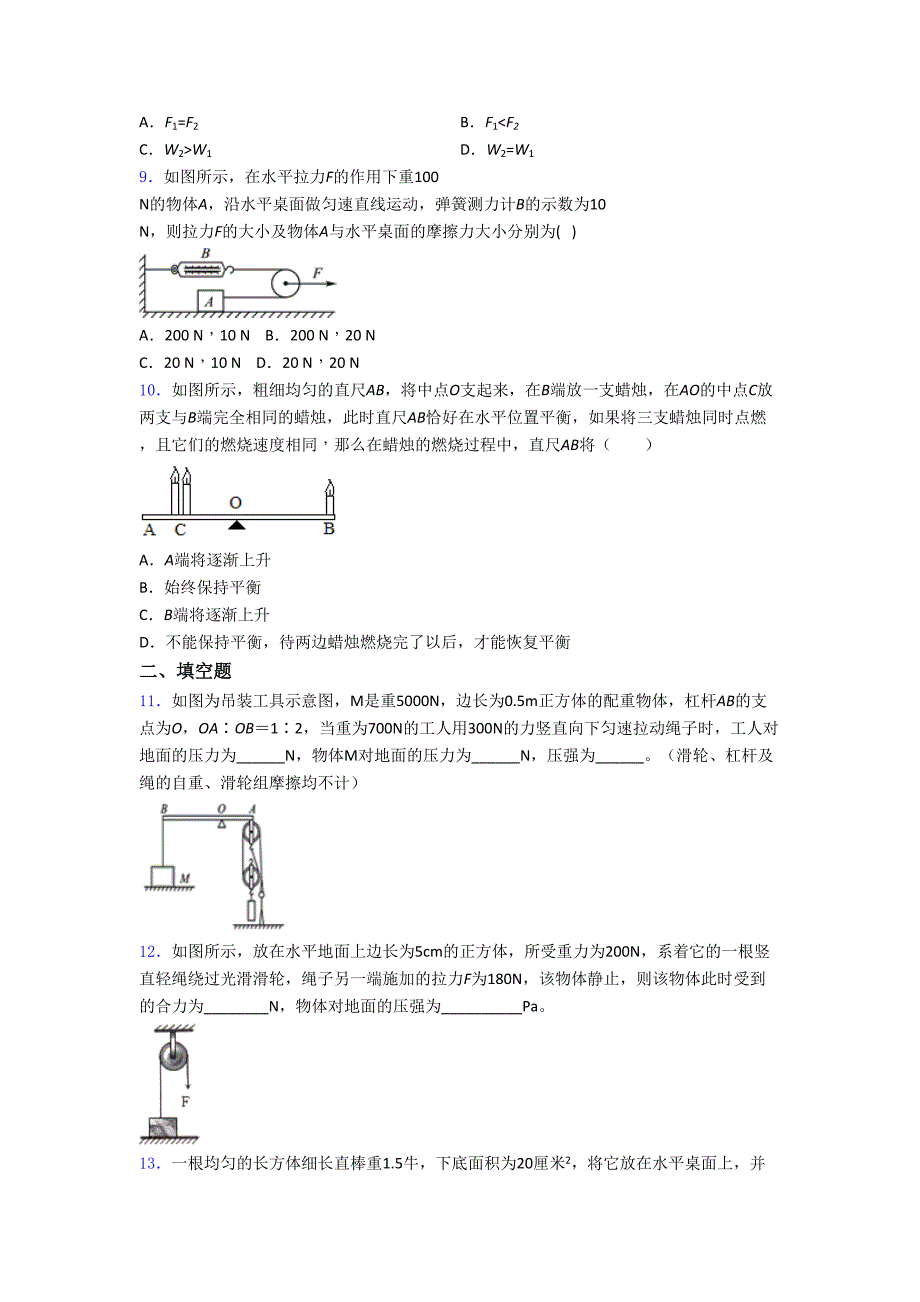 初二物理第二学期第十二章 简单机械单元 易错题难题提高题检测_第3页