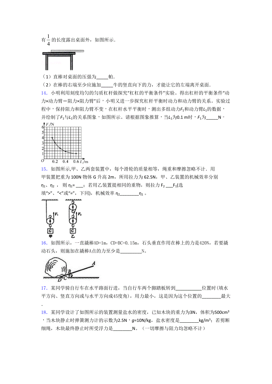 初二物理第二学期第十二章 简单机械单元 易错题难题提高题检测_第4页