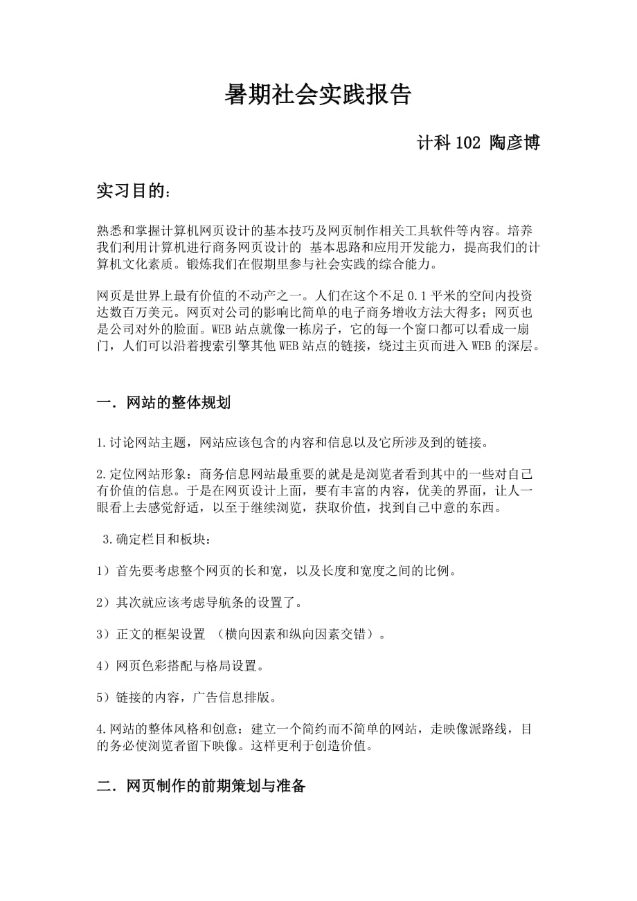 网页设计暑期社会实践报告4页_第1页