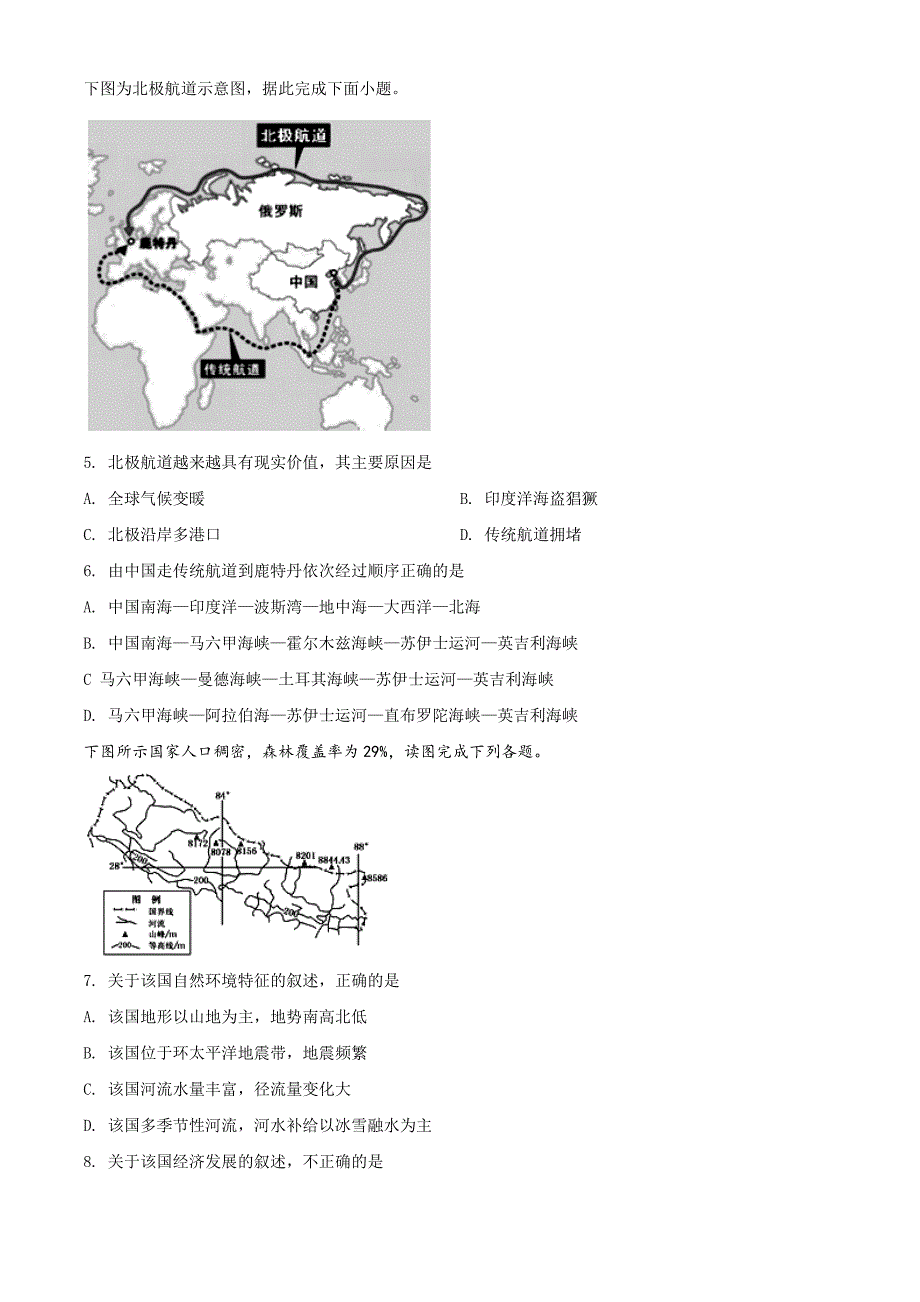 凉山州2020-2021学年高二上学期期末考试地理试题-含解析_第2页