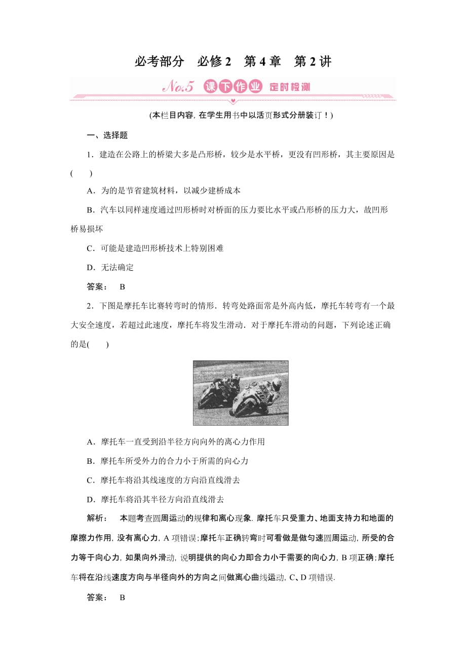 02012《金版新学案》高三一轮(人教版)物理课下作业：必修2第4章第二讲 圆周运动及其应用_第1页