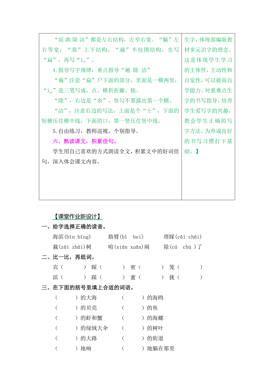 海滨小城教案及作业题17页_第4页