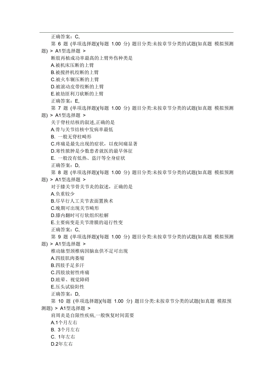 历年临床执业医师资格考试真题及答案精选(第十五套)_第2页