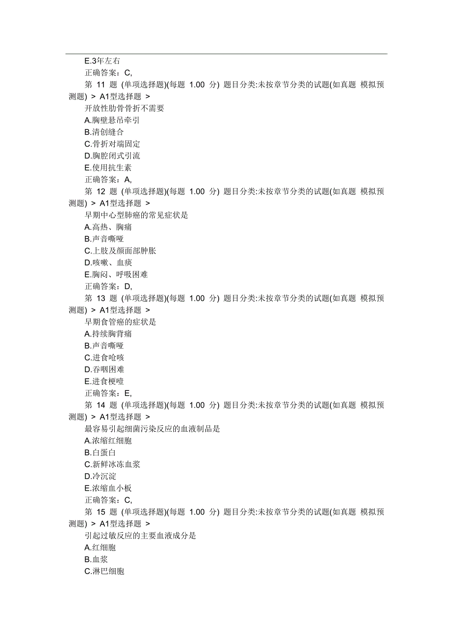 历年临床执业医师资格考试真题及答案精选(第十五套)_第3页