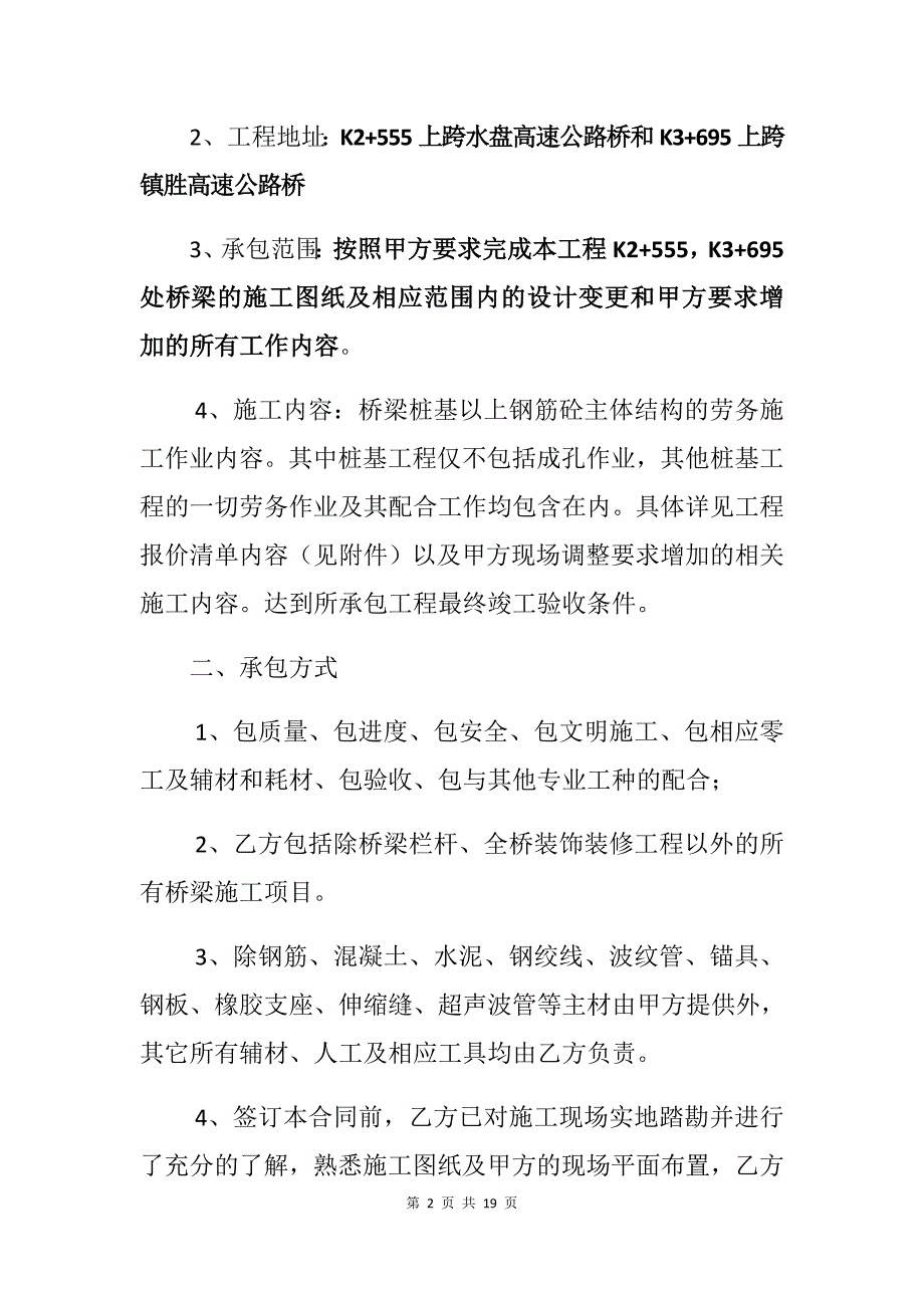 桥梁工程劳务分包合同19页_第2页