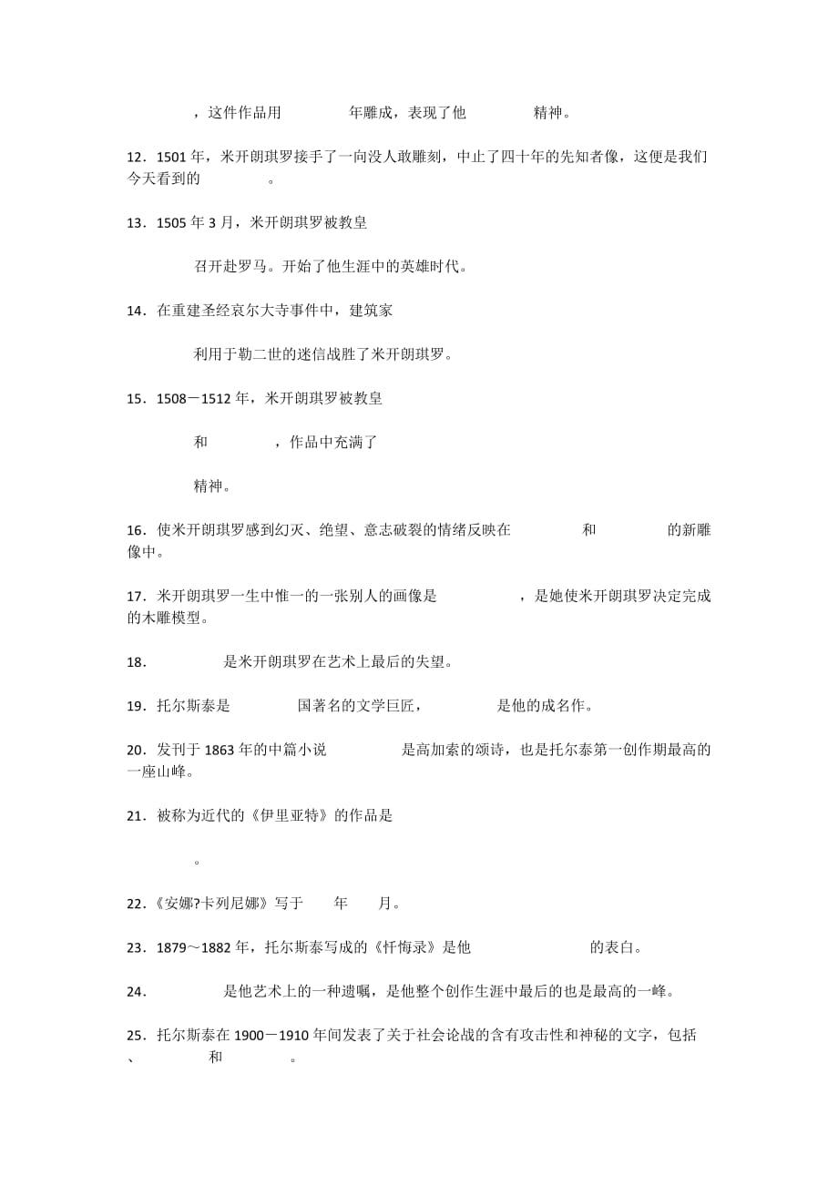 八年级语文下册名著导读《名人传》练习题_第2页