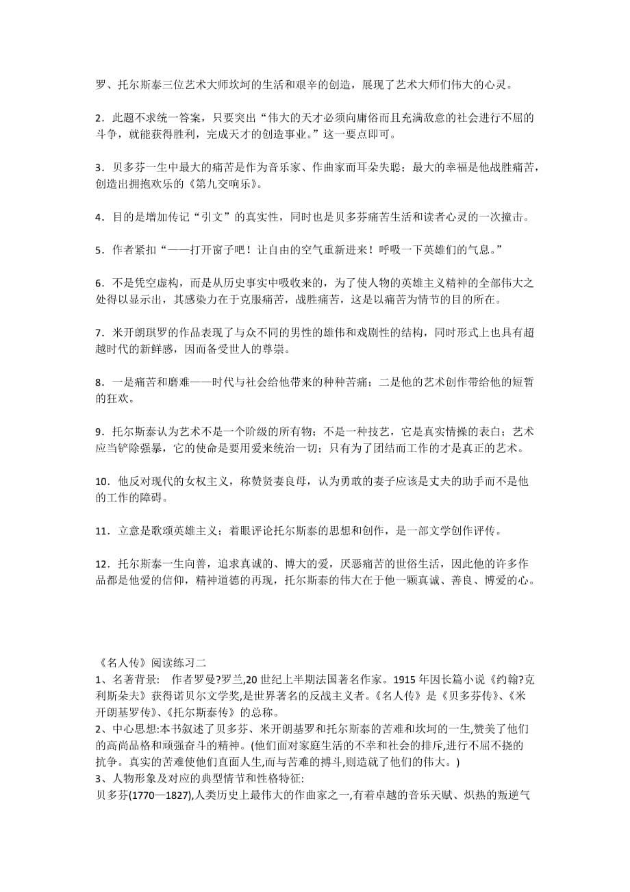 八年级语文下册名著导读《名人传》练习题_第5页