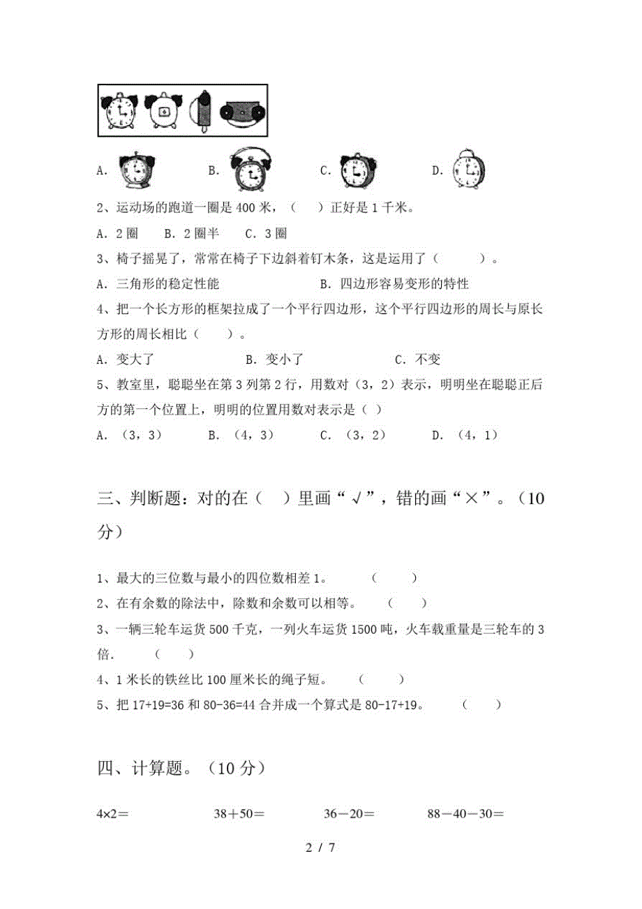 2021年苏教版二年级数学(下册)三单元试卷及答案(新版)_第2页