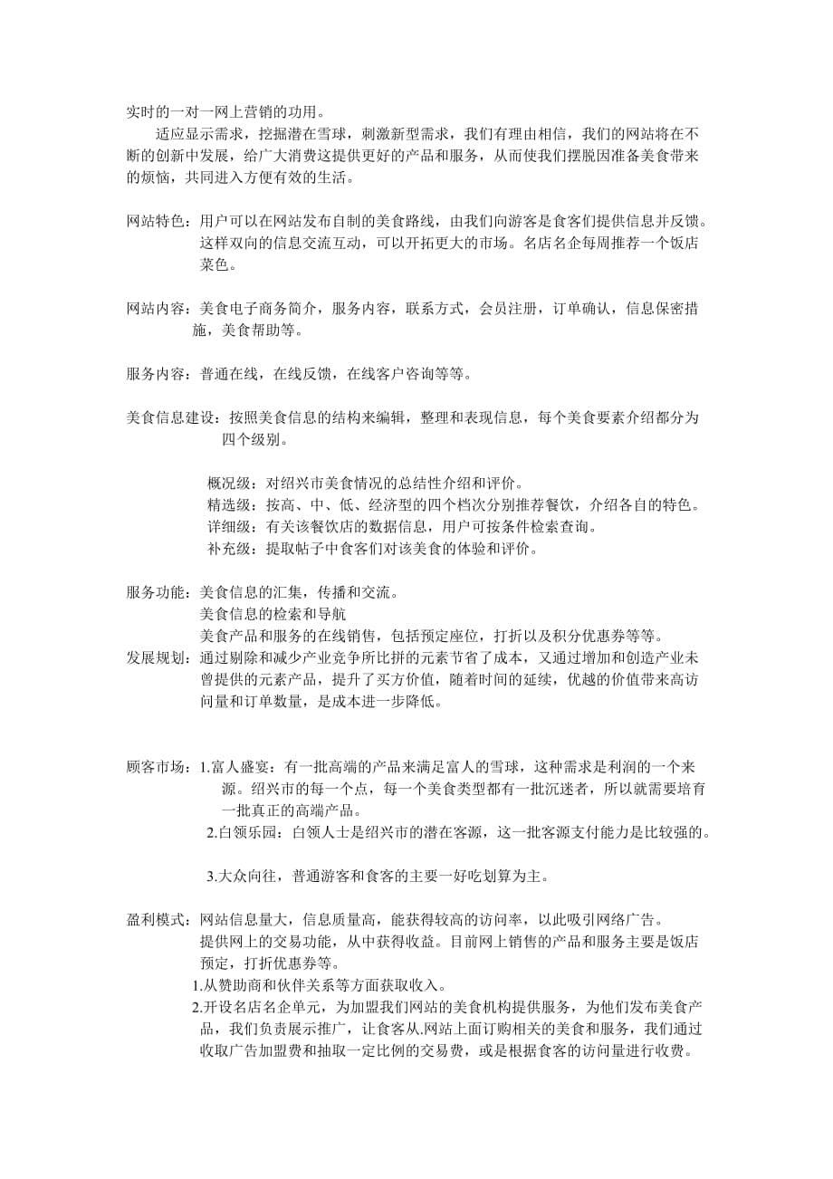 美食网站策划书9页_第5页