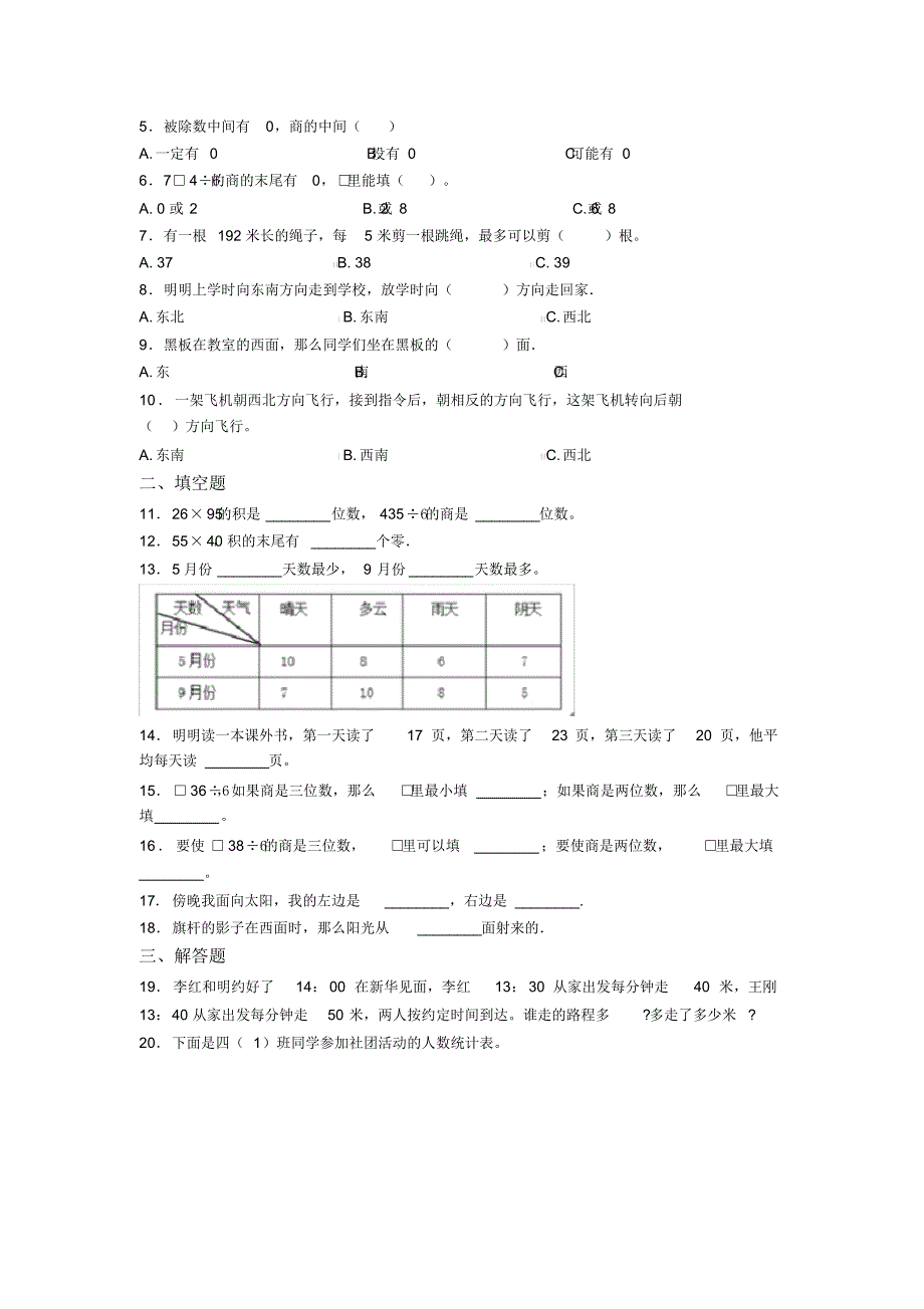 2020-2021大连市小学三年级数学下期中试题及答案_第2页