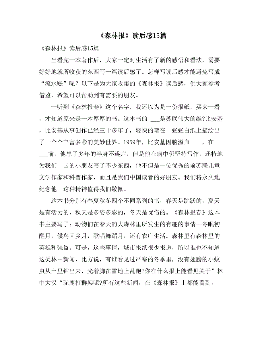 2021年《森林报》读后感15篇_第1页