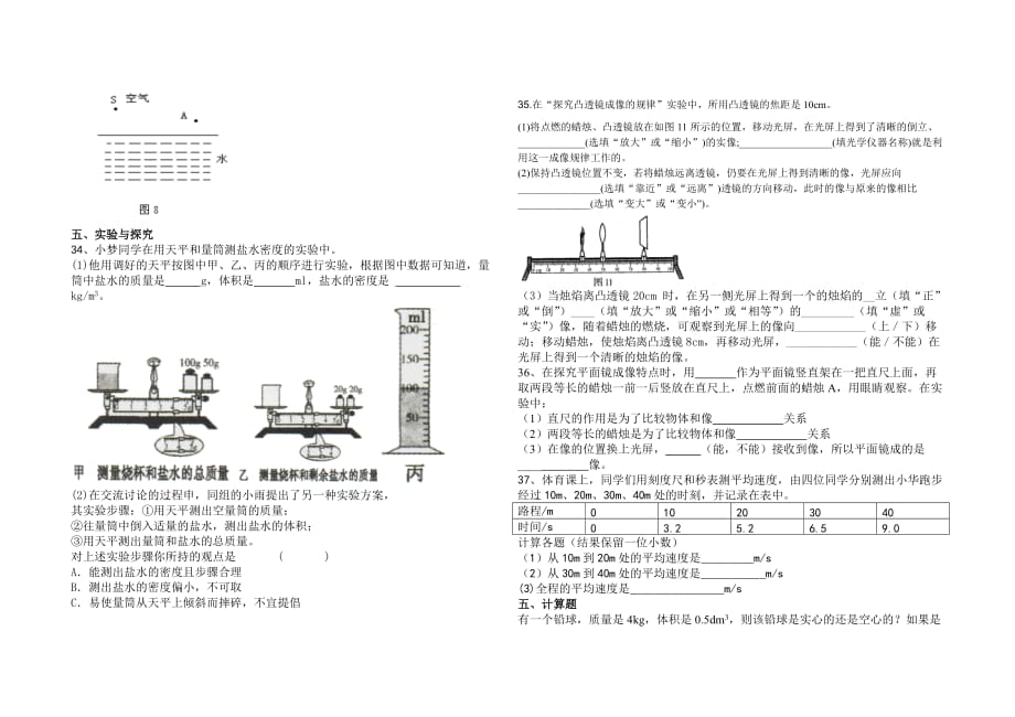 八年级物理上学期期末模拟试题(一)_第4页