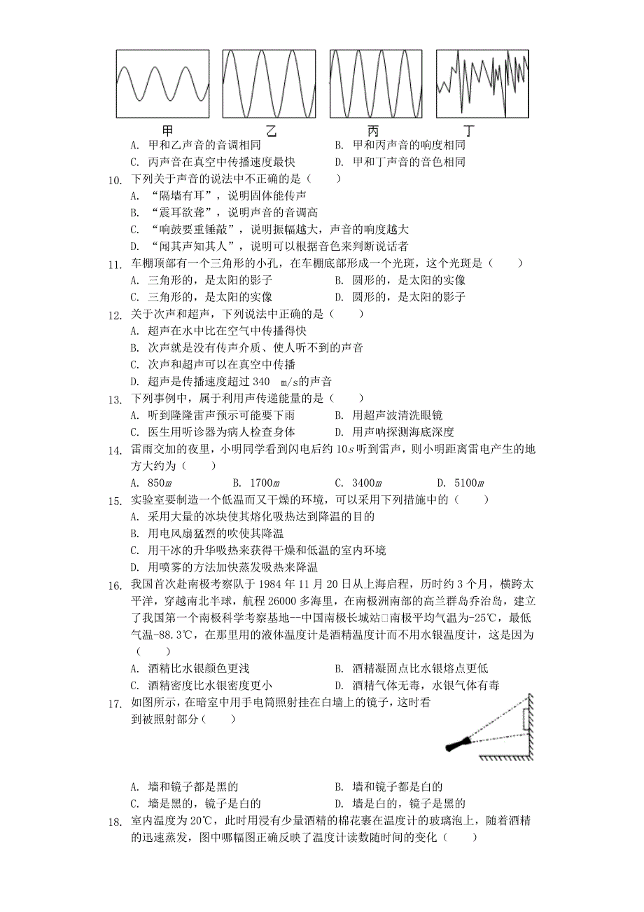 广东省深圳市南山区2018-2019学年八年级物理上学期期中试卷（含解析）_第2页