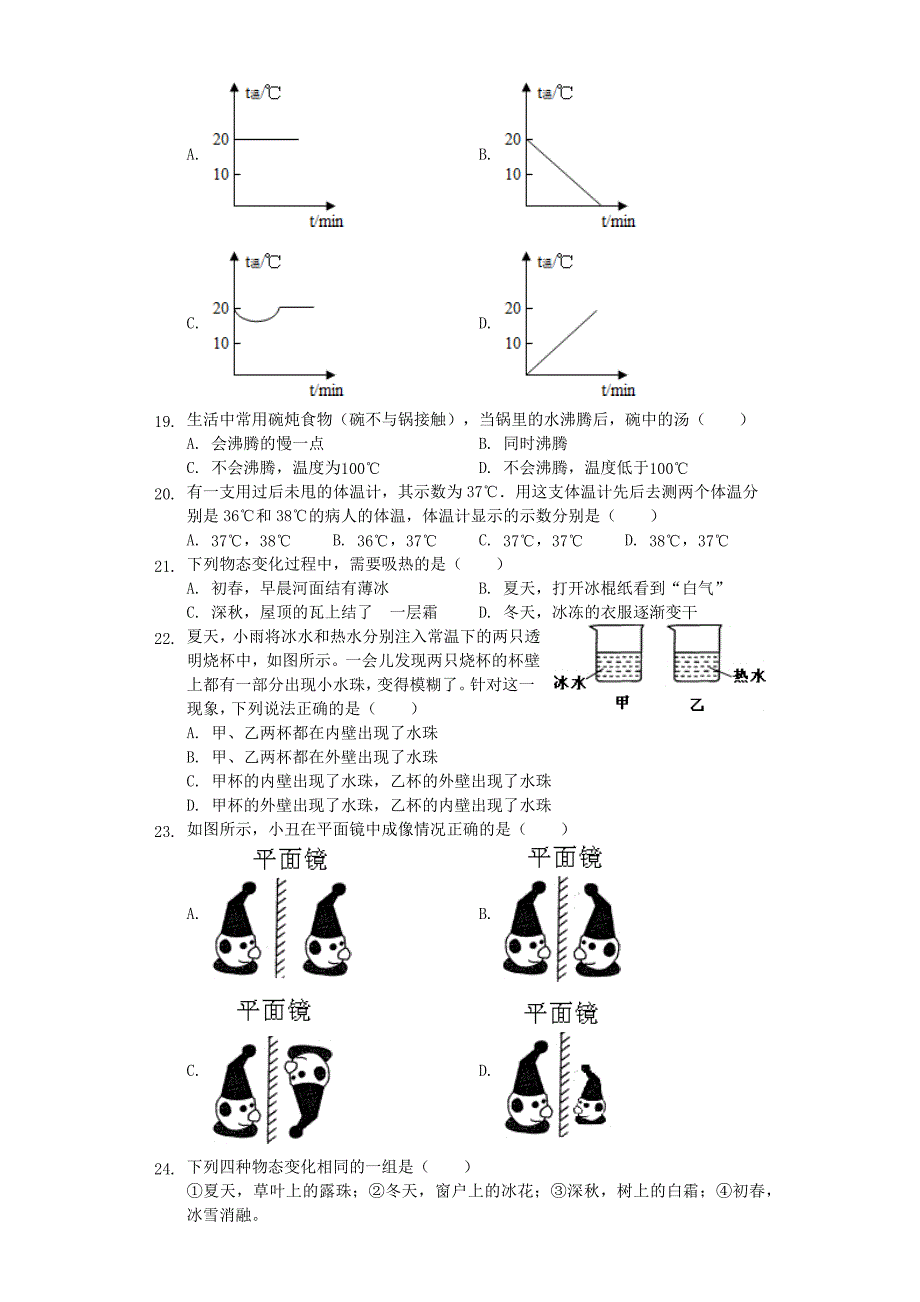 广东省深圳市南山区2018-2019学年八年级物理上学期期中试卷（含解析）_第3页