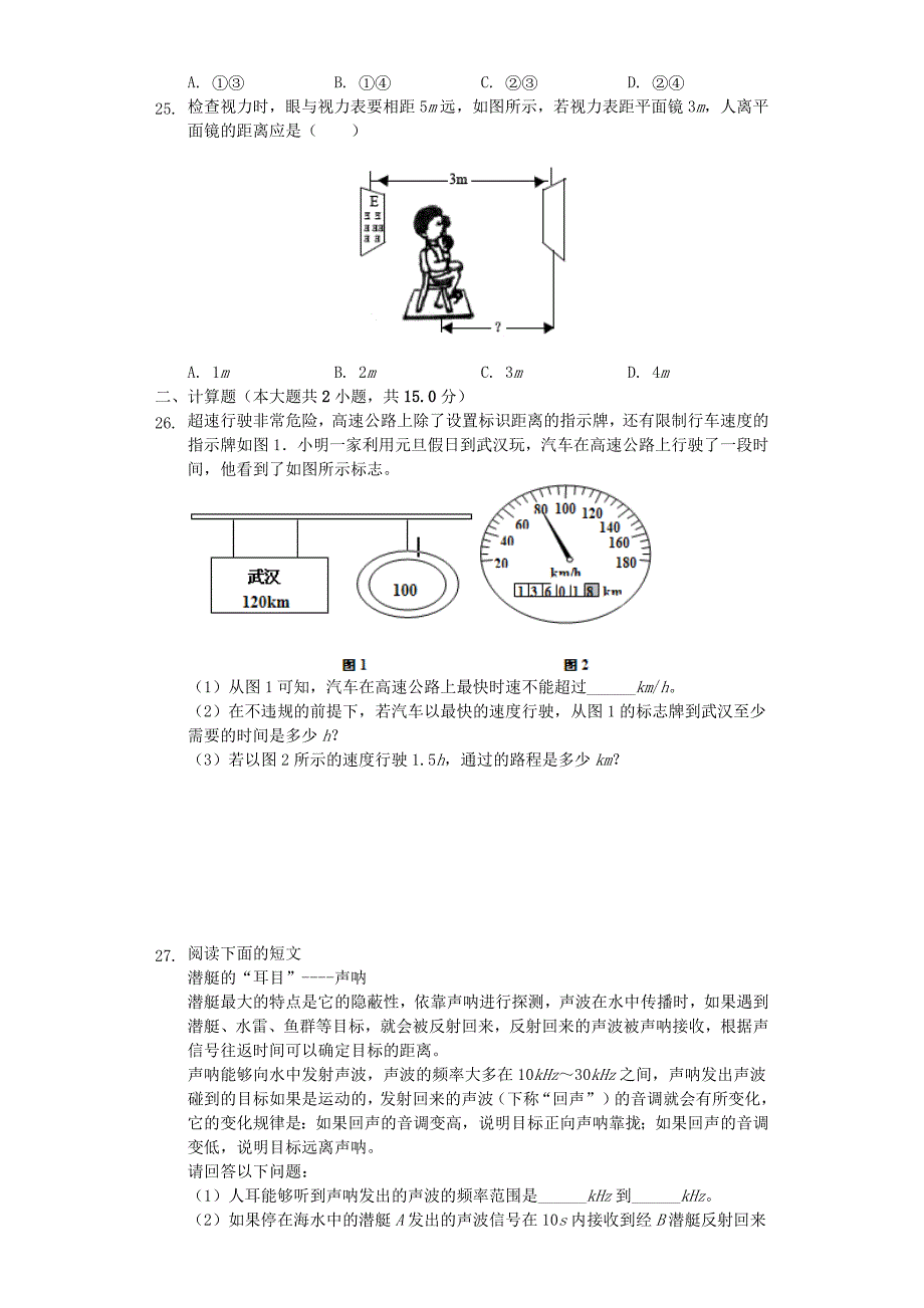 广东省深圳市南山区2018-2019学年八年级物理上学期期中试卷（含解析）_第4页