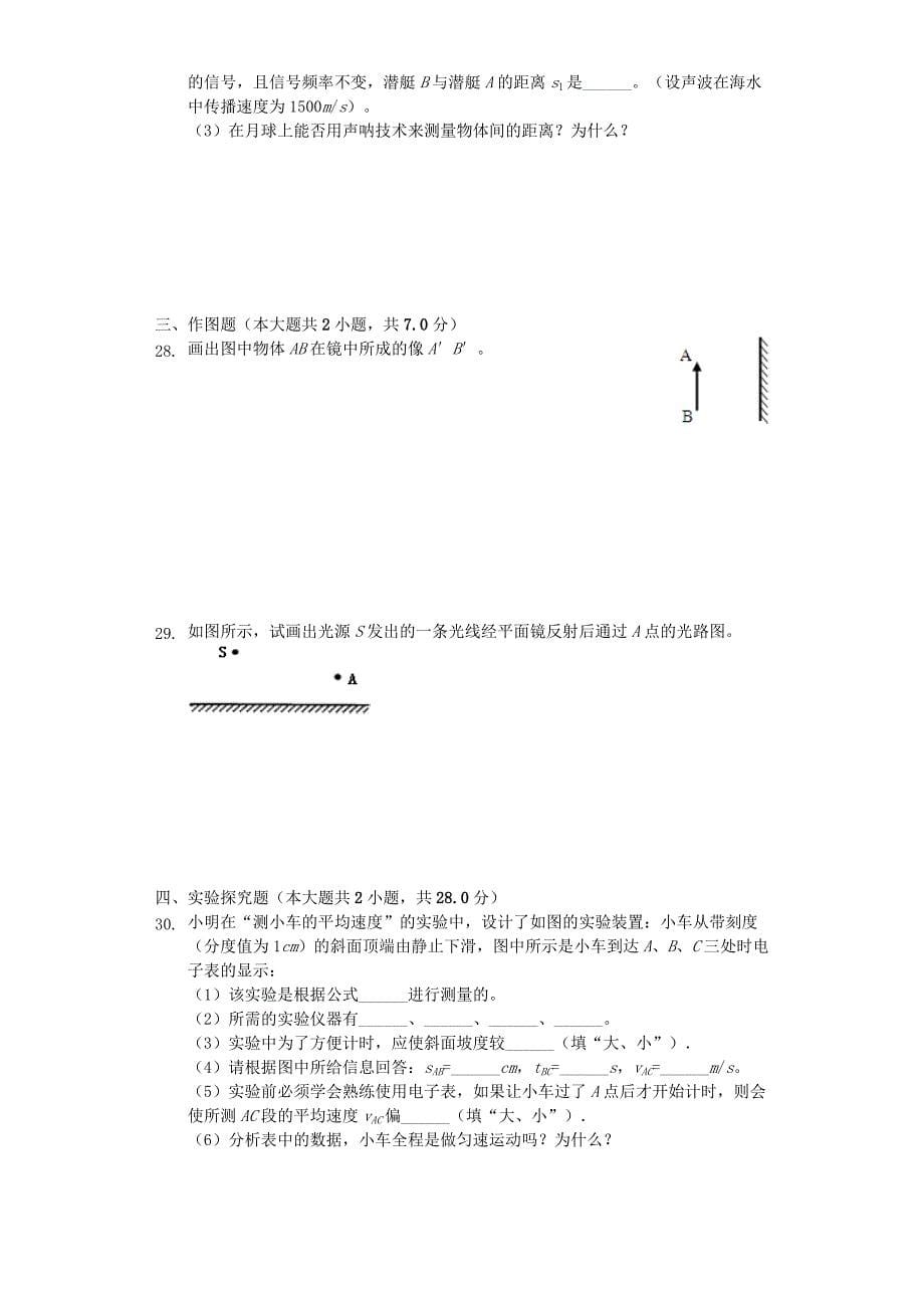 广东省深圳市南山区2018-2019学年八年级物理上学期期中试卷（含解析）_第5页