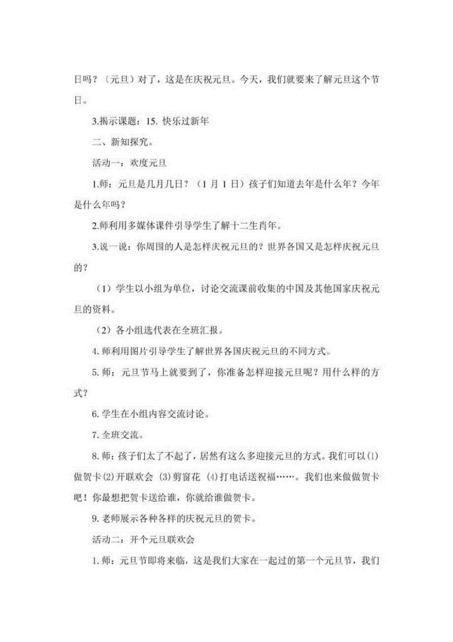 2020-2021学年部编版一年级上册小学道德与法治15《快乐过新年》教案_第2页