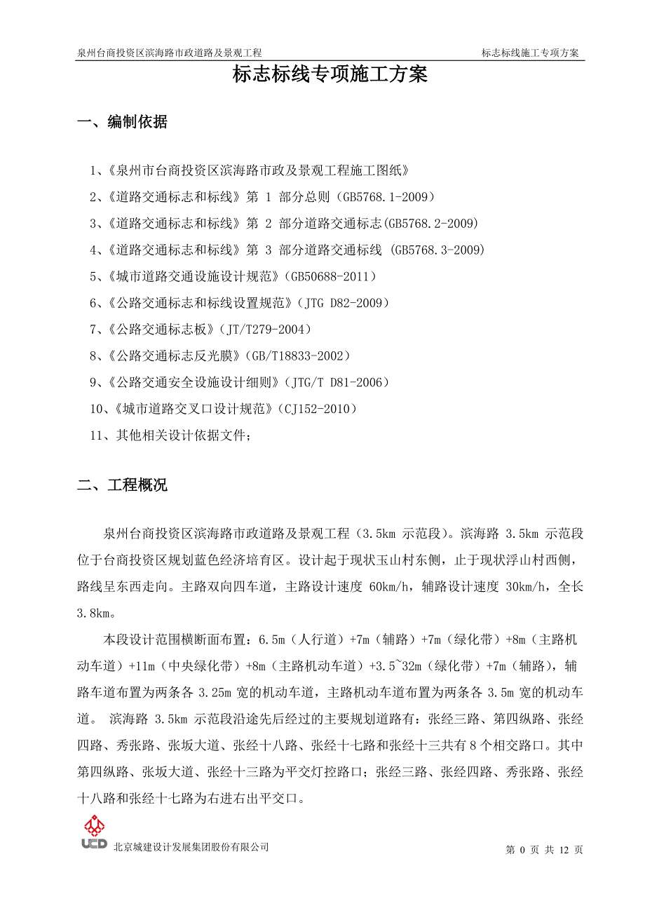 标志标线施工方案13页_第2页