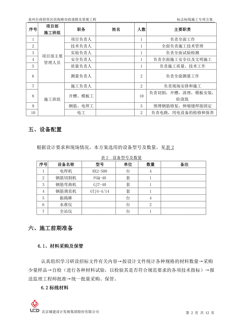 标志标线施工方案13页_第4页