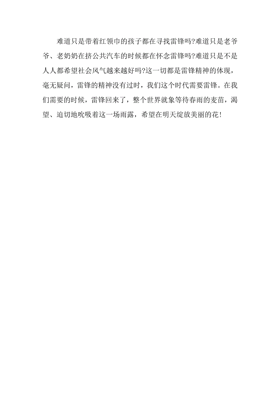 2020年“雷锋精神”学习心得体会：绽放美丽的花_第4页