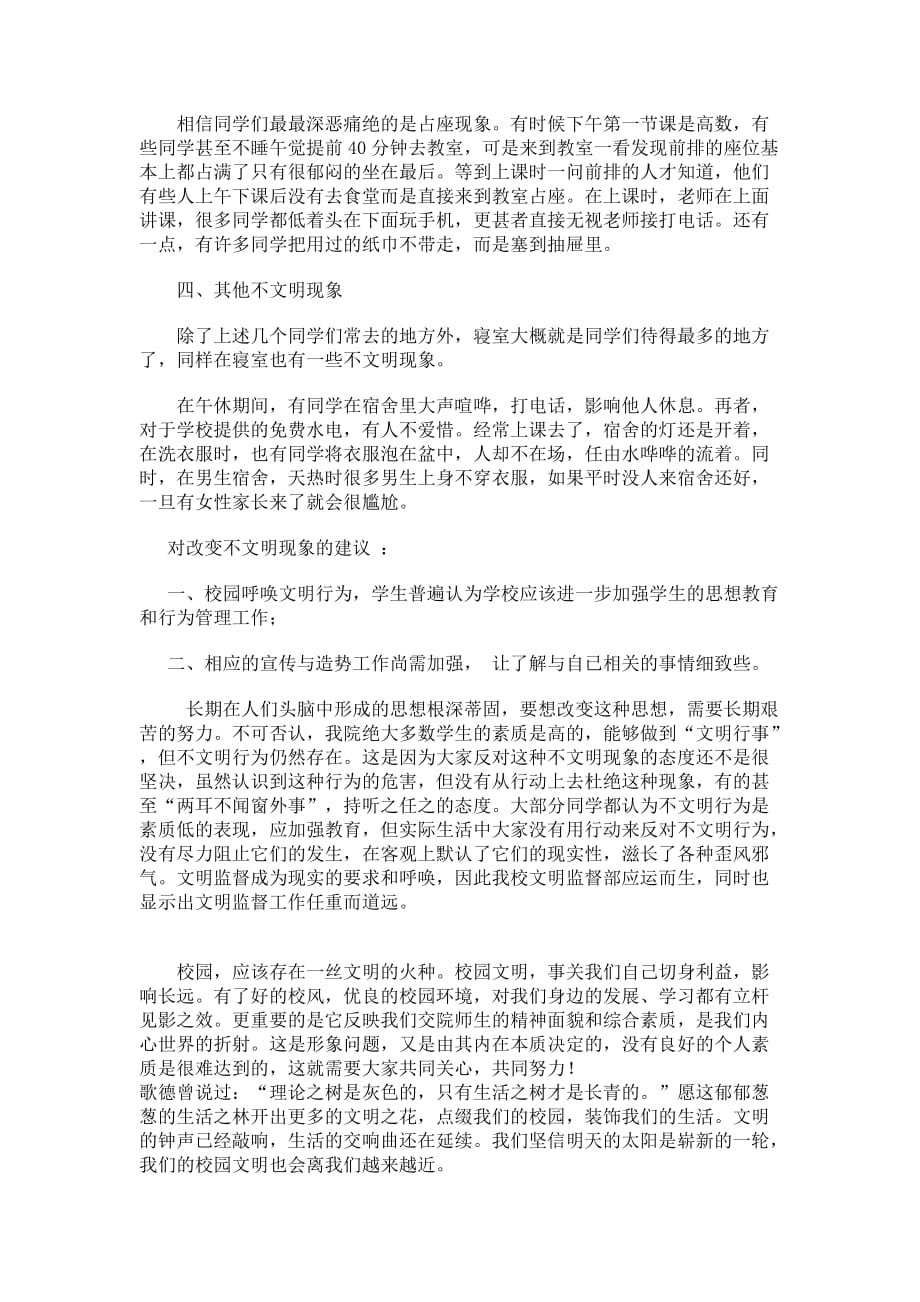 校园不文明现象调查总结报告2页_第2页