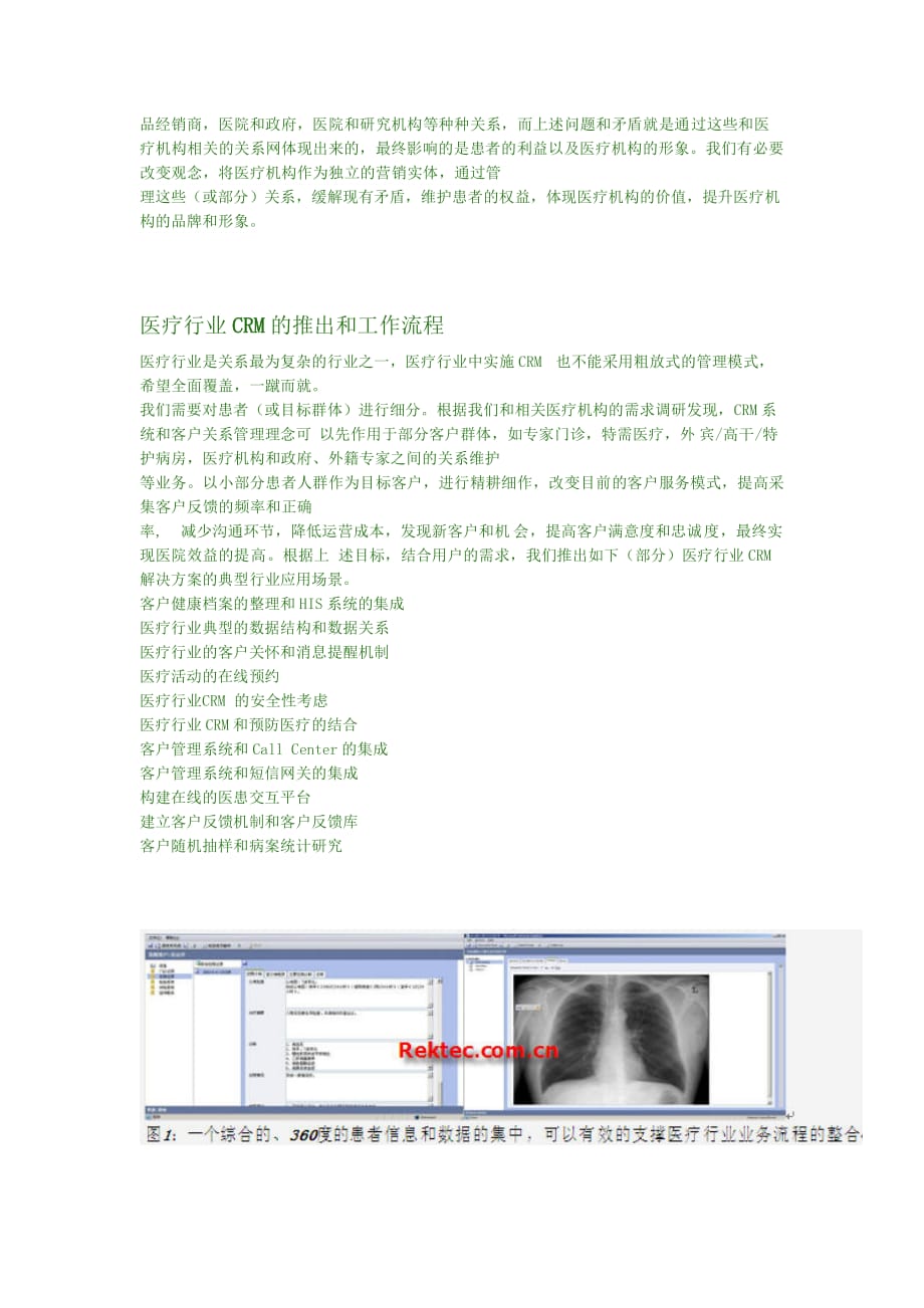 公共医疗卫生行业CRM解决方案_第2页