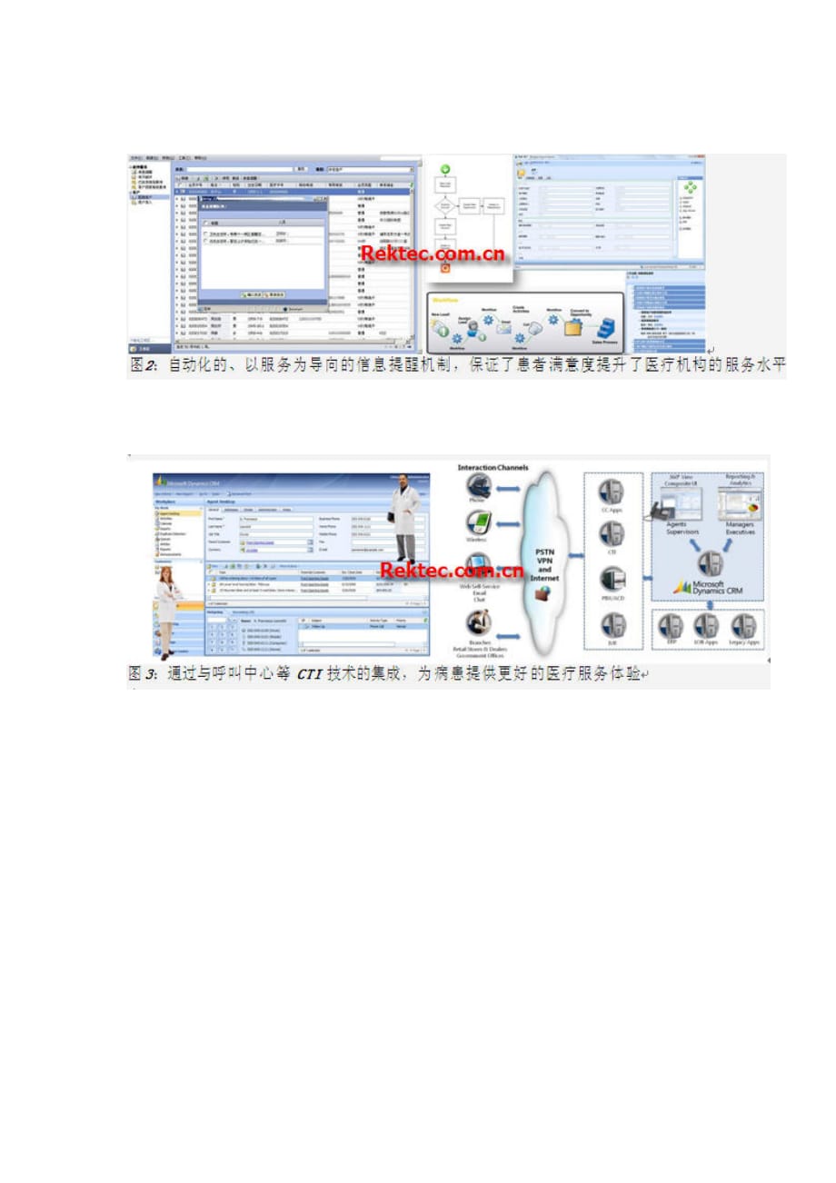 公共医疗卫生行业CRM解决方案_第3页