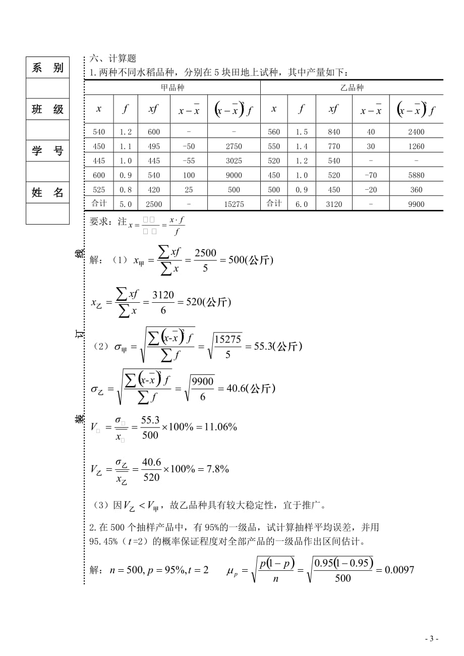 统计学基础模拟试题A卷答案5页_第3页