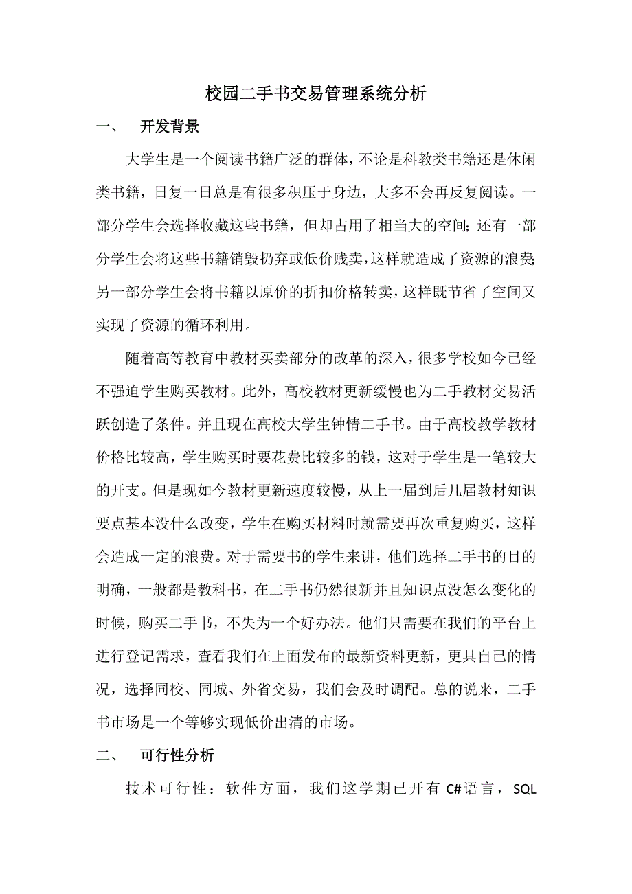 校园二手书交易系统15页_第1页